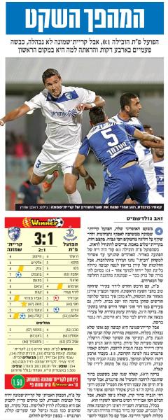 סיקור המשחק בידיעות אחרונות