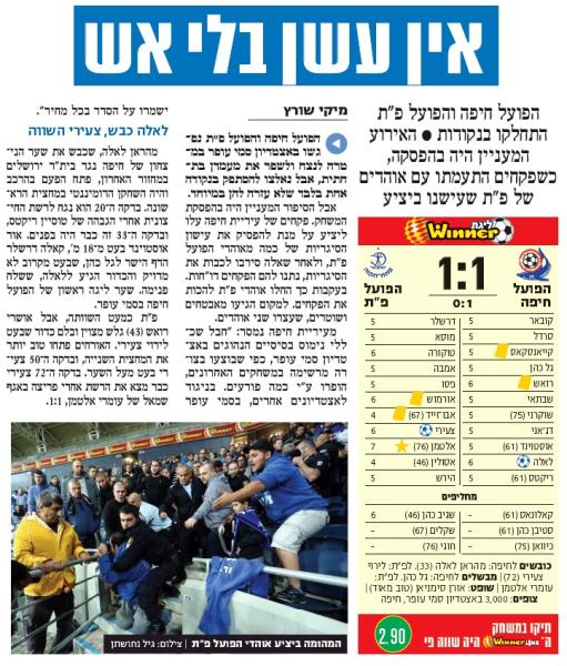 סיקור המשחק בידיעות אחרונות