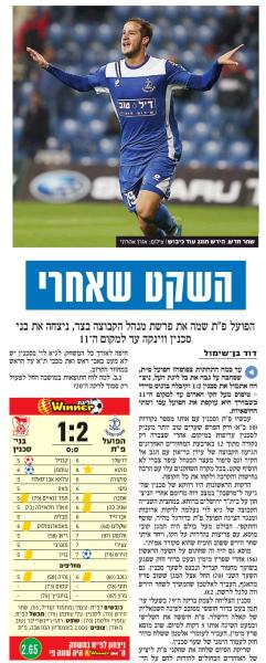 סיקור המשחק בידיעות אחרונות