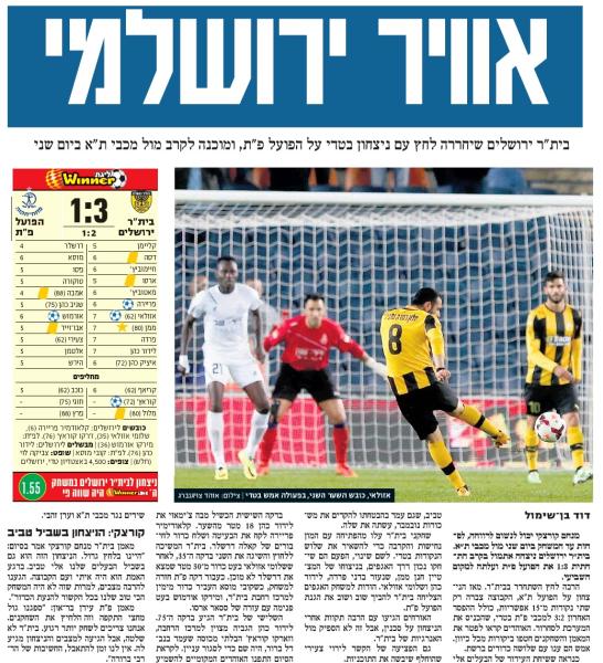 סיקור המשחק בידיעות אחרונות