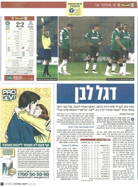 סיקור המשחק בידיעות אחרונות