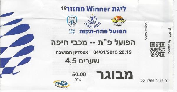 כרטיס למשחק בין הפועל פתח תקוה ומכבי חיפה
