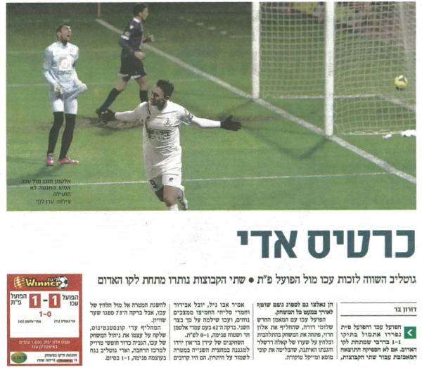 סיקור המשחק במעריב