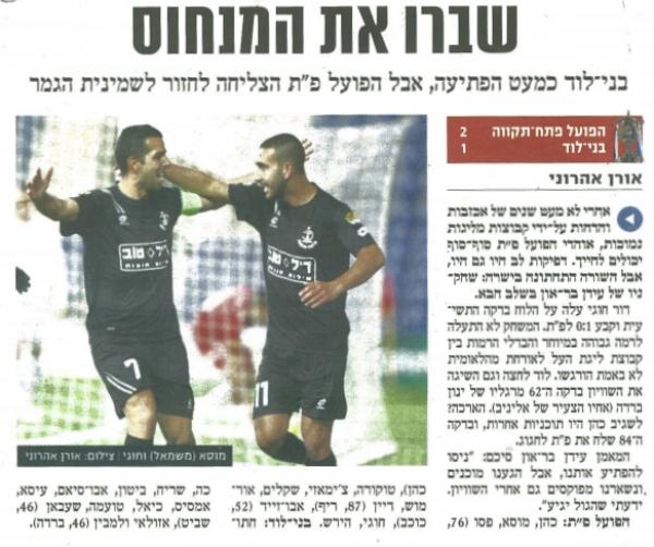 סיקור המשחק בידיעות אחרונות