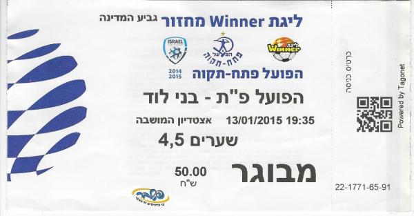 כרטיס למשחק בין הפועל פתח תקוה ובני לוד