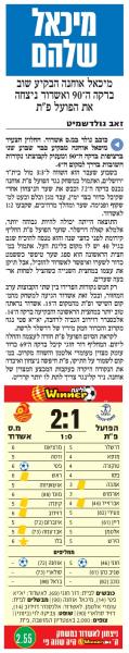 סיקור המשחק בידיעות אחרונות