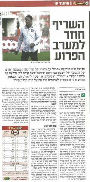 סיקור המשחק בידיעות אחרונות