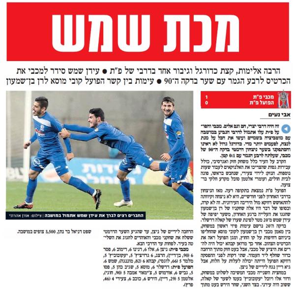 גביע - שמינית גמר - מכבי פתח-תקוה (1:0) - סיקור המשחק בידיעות אחרונות