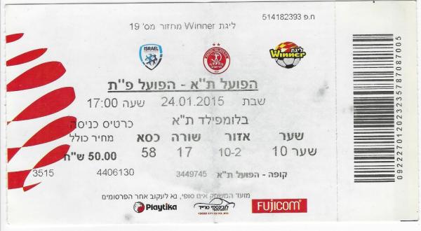 כרטיס למשחק בין הפועל פתח תקוה והפועל תל-אביב