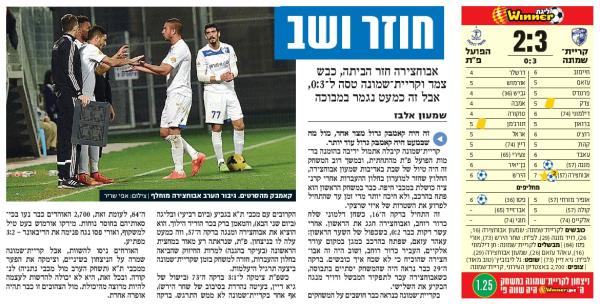 סיקור המשחק בידיעות אחרונות