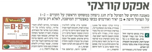 סיקור המשחק במעריב