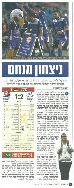 סיקור המשחק בידיעות אחרונות
