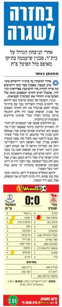 סיקור המשחק בידיעות אחרונות