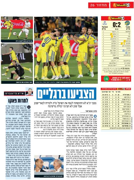 סיקור המשחק בידיעות אחרונות