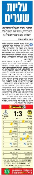 סיקור המשחק בידיעות אחרונות
