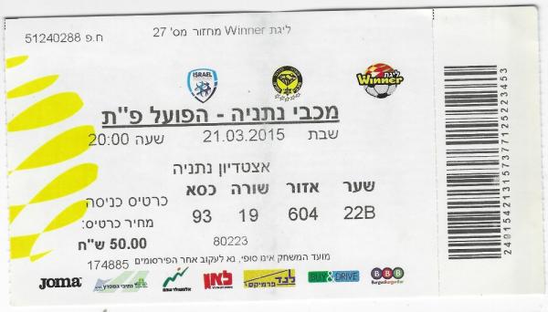כרטיס למשחק בין הפועל פתח תקוה ומכבי נתניה