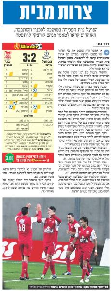 סיקור המשחק בידיעות אחרונות