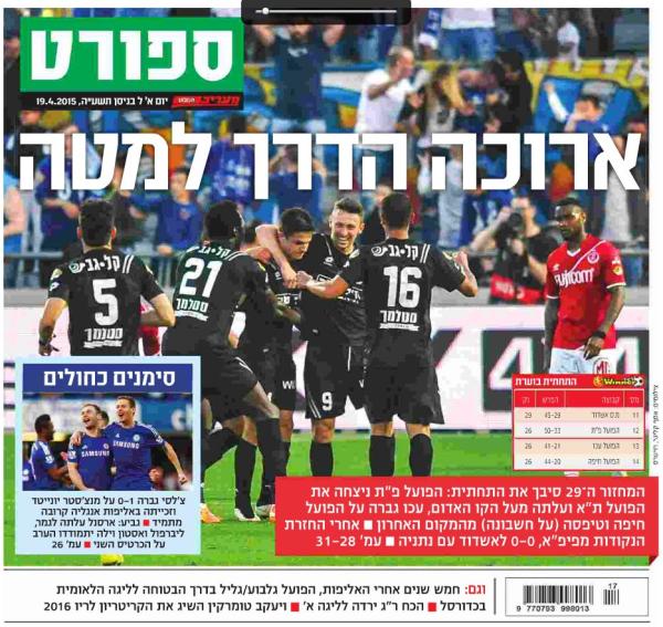שער מדור הספורט של מעריב אחרי הניצחון על הפועל ת"א