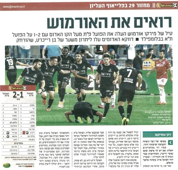 סיקור המשחק במעריב