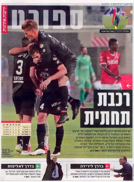 שער מדור הספורט של ידיעות אחרונות אחרי הניצחון על הפועל ת"א