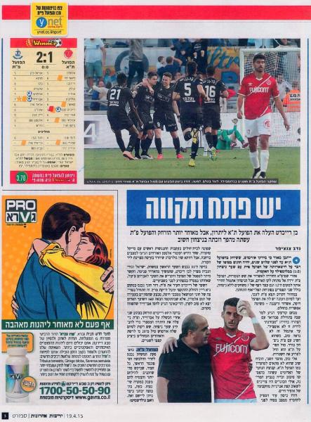סיקור המשחק בידיעות אחרונות