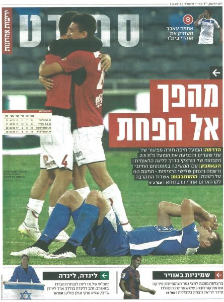 שער מדור הספורט של ידיעות אחרונות אחרי ההפסד להפועל חיפה