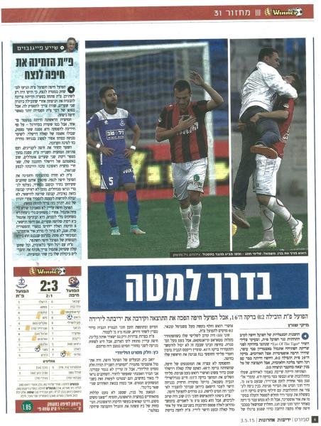 סיקור המשחק בידיעות אחרונות