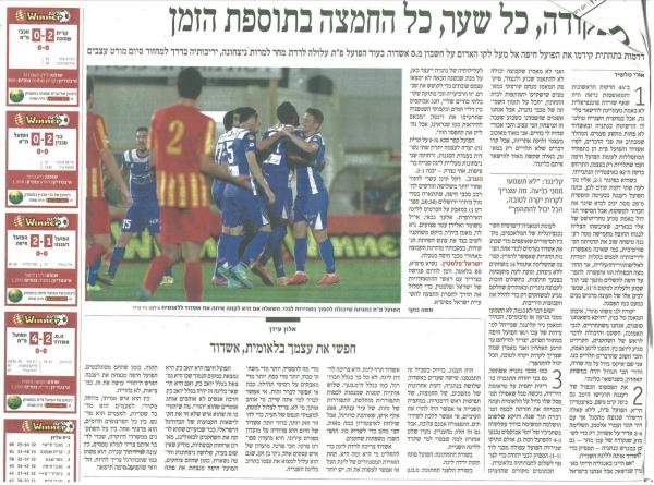 סיקור המשחק בהארץ