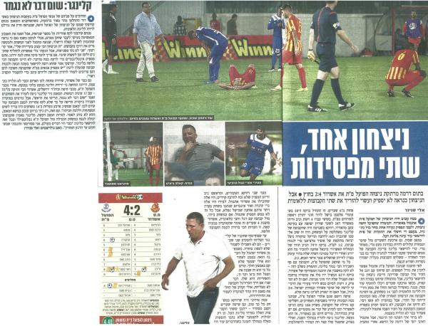 סיקור המשחק בידיעות אחרונות