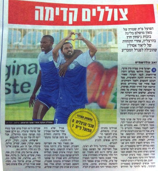 סיקור המשחק בידיעות אחרונות