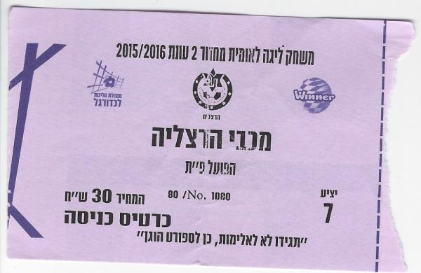 כרטיס למשחק בין הפועל פתח תקוה ומכבי הרצליה