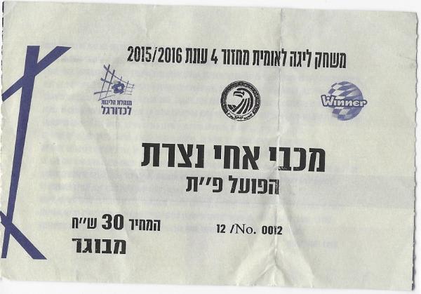 כרטיס למשחק בין הפועל פתח תקוה ומכבי אחי נצרת