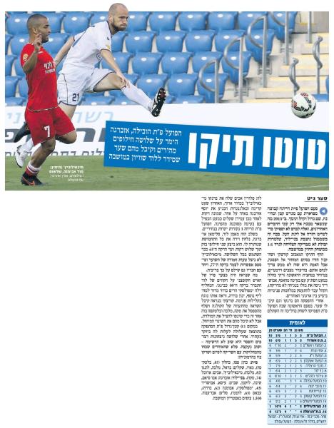סיקור המשחק בידיעות אחרונות