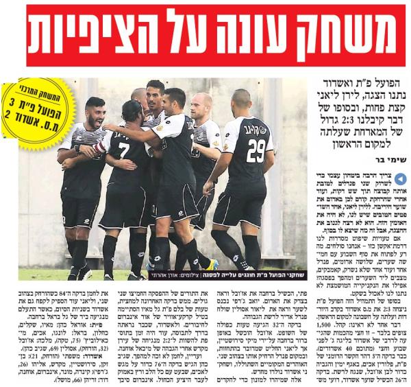 סיקור המשחק בידיעות אחרונות