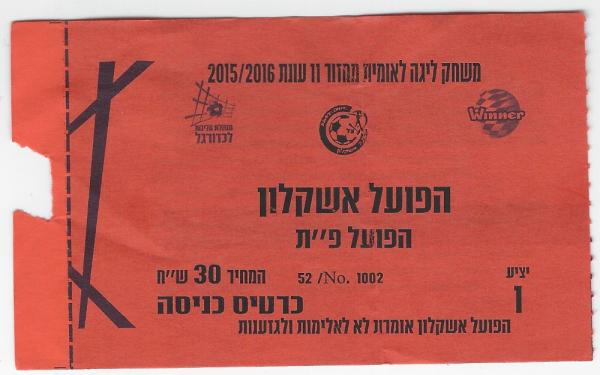 כרטיס למשחק בין הפועל פתח תקוה והפועל אשקלון