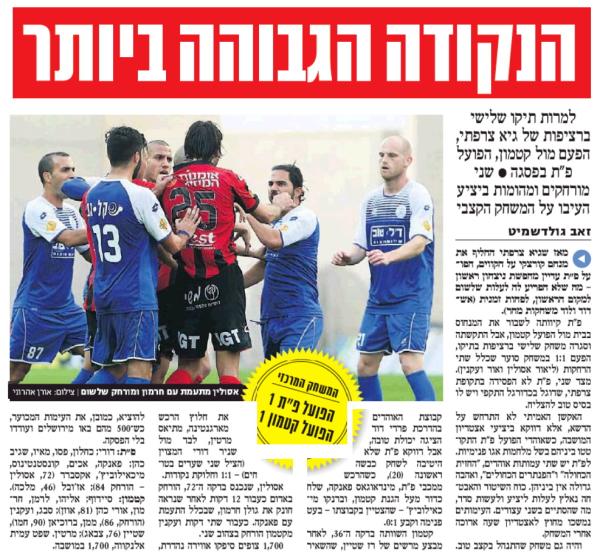 סיקור המשחק בידיעות אחרונות