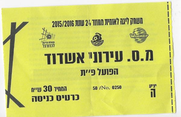 כרטיס למשחק בין הפועל פתח תקוה ומ.ס אשדוד