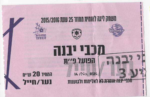 כרטיס למשחק בין הפועל פתח תקוה ומכבי יבנה