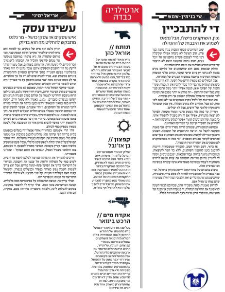 בעקבות המשחק, מתוך ידיעות פ"ת