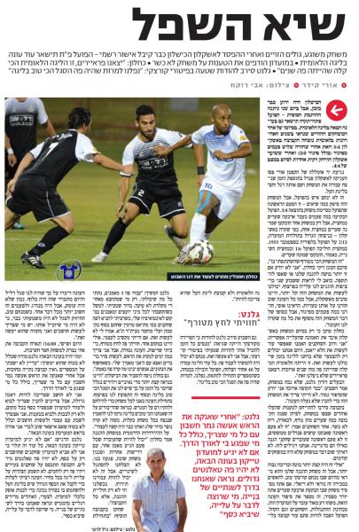 בעקבות המשחק, מתוך ידיעות פ"ת