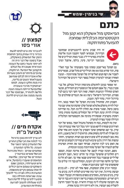 בעקבות המשחק, מתוך ידיעות פ"ת