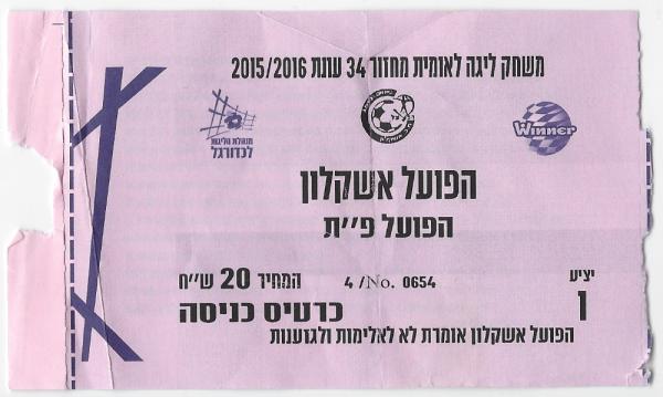 כרטיס למשחק בין הפועל פתח תקוה והפועל אשקלון