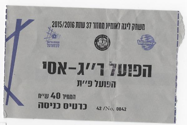 כרטיס למשחק בין הפועל פתח תקוה והפועל רמת-גן