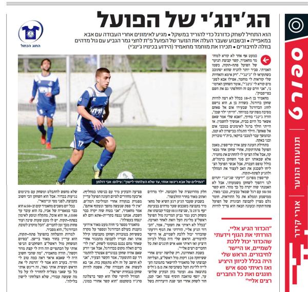 ראיון עם מוחמד מחמיד (ידיעות פ"ת, 2016)