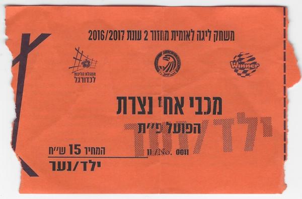 כרטיס למשחק בין הפועל פתח תקוה ומכבי אחי נצרת