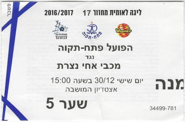 כרטיס למשחק בין הפועל פתח תקוה ומכבי אחי נצרת