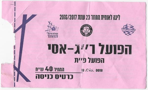 כרטיס למשחק בין הפועל פתח תקוה והפועל רמת-גן