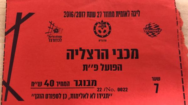 כרטיס למשחק בין הפועל פתח תקוה ומכבי הרצליה
