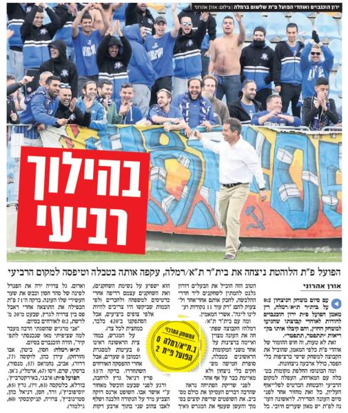 סיקור המשחק בידיעות אחרונות