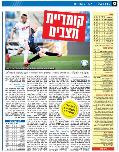 סיקור המשחק בידיעות אחרונות
